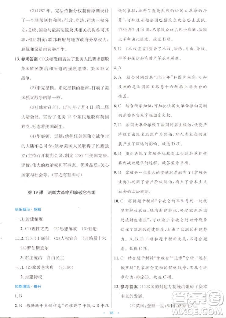 人民教育出版社2022秋初中同步測(cè)控優(yōu)化設(shè)計(jì)世界歷史九年級(jí)上冊(cè)人教版答案