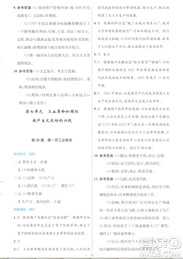 人民教育出版社2022秋初中同步測(cè)控優(yōu)化設(shè)計(jì)世界歷史九年級(jí)上冊(cè)人教版答案