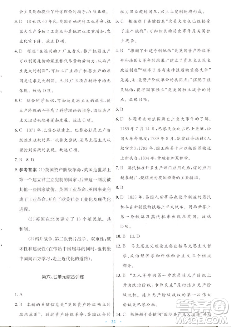 人民教育出版社2022秋初中同步測(cè)控優(yōu)化設(shè)計(jì)世界歷史九年級(jí)上冊(cè)人教版答案