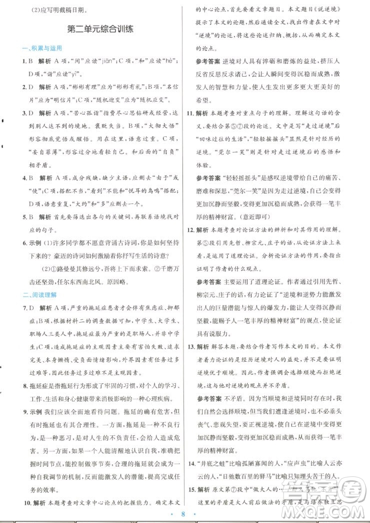 人民教育出版社2022秋初中同步測(cè)控優(yōu)化設(shè)計(jì)語(yǔ)文九年級(jí)上冊(cè)精編版答案