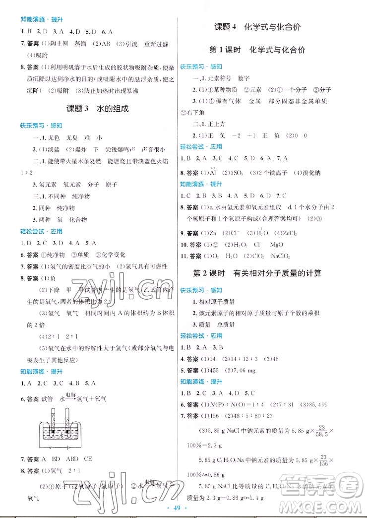 人民教育出版社2022秋初中同步測控優(yōu)化設(shè)計(jì)化學(xué)九年級(jí)全一冊福建專版答案