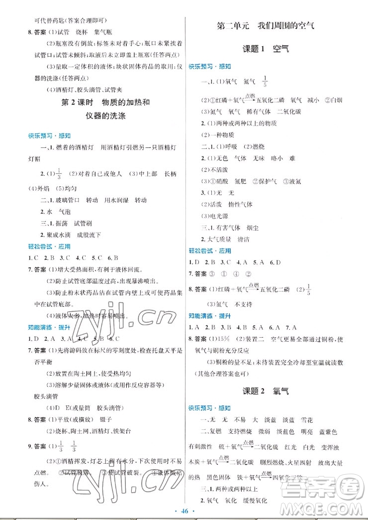 人民教育出版社2022秋初中同步測控優(yōu)化設(shè)計(jì)化學(xué)九年級(jí)全一冊福建專版答案