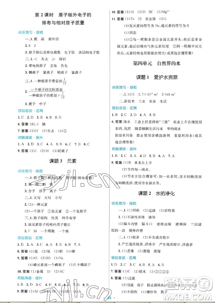 人民教育出版社2022秋初中同步測控優(yōu)化設(shè)計(jì)化學(xué)九年級(jí)全一冊福建專版答案