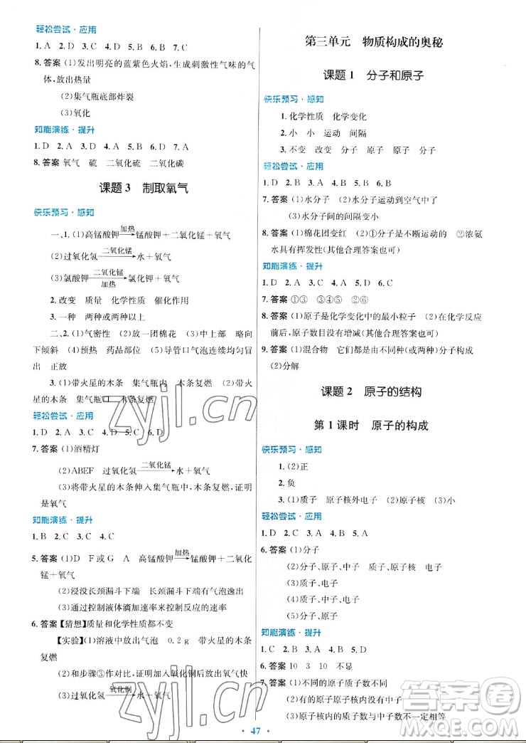 人民教育出版社2022秋初中同步測控優(yōu)化設(shè)計(jì)化學(xué)九年級(jí)全一冊福建專版答案