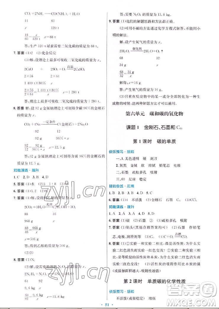 人民教育出版社2022秋初中同步測控優(yōu)化設(shè)計(jì)化學(xué)九年級(jí)全一冊福建專版答案