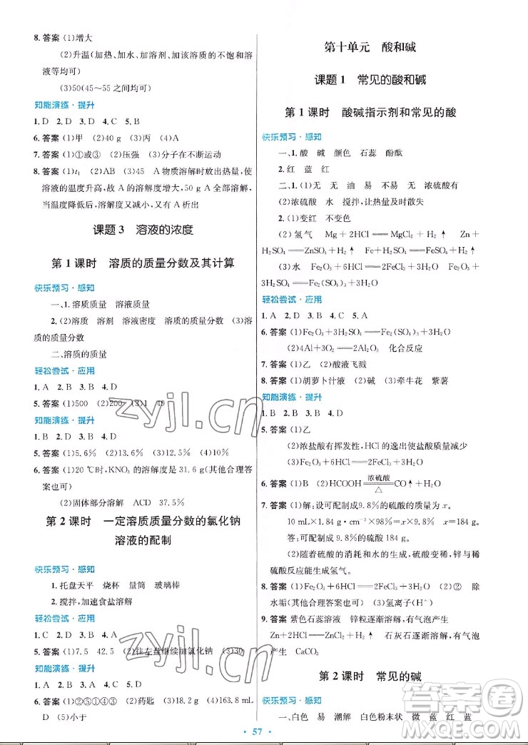 人民教育出版社2022秋初中同步測控優(yōu)化設(shè)計(jì)化學(xué)九年級(jí)全一冊福建專版答案