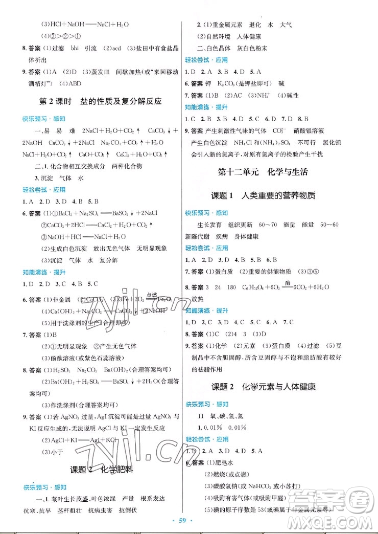 人民教育出版社2022秋初中同步測控優(yōu)化設(shè)計(jì)化學(xué)九年級(jí)全一冊福建專版答案