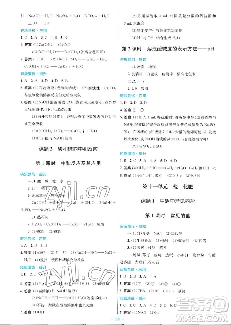 人民教育出版社2022秋初中同步測控優(yōu)化設(shè)計(jì)化學(xué)九年級(jí)全一冊福建專版答案