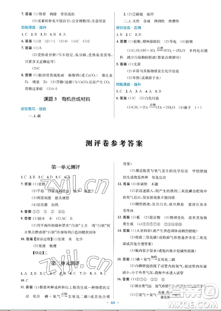 人民教育出版社2022秋初中同步測控優(yōu)化設(shè)計(jì)化學(xué)九年級(jí)全一冊福建專版答案