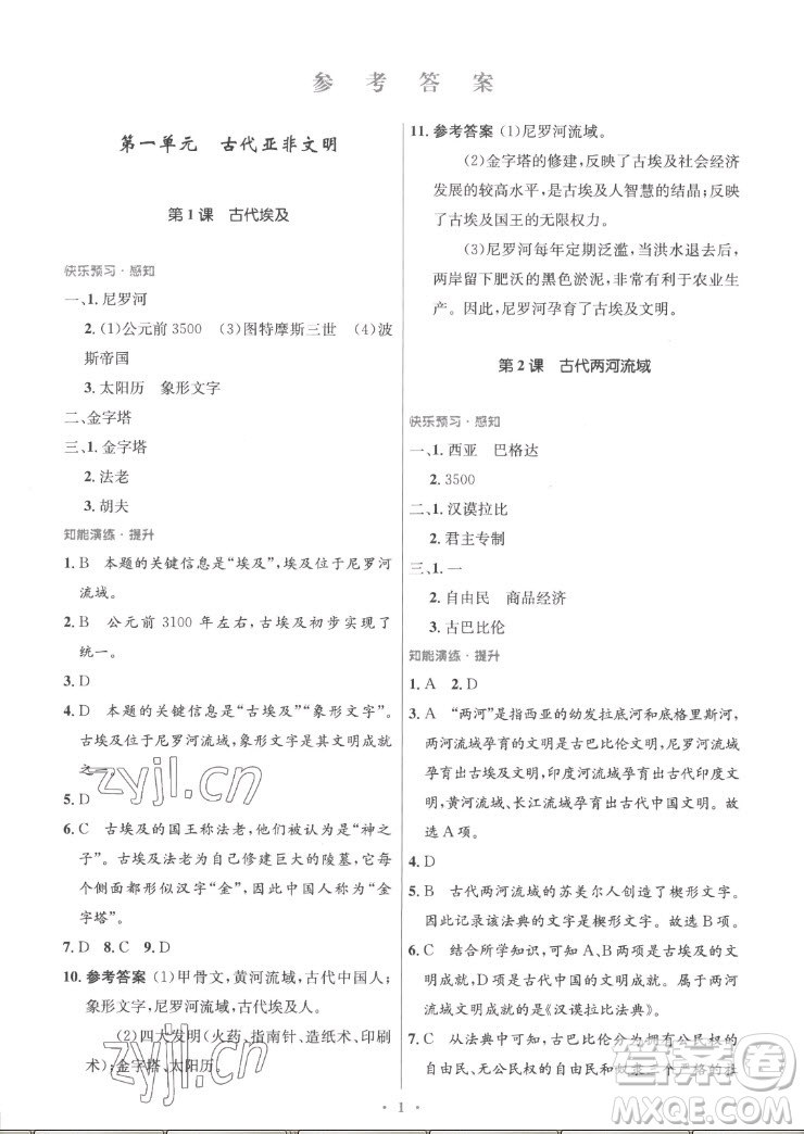 人民教育出版社2022秋初中同步測控優(yōu)化設(shè)計(jì)化學(xué)九年級(jí)全一冊福建專版答案