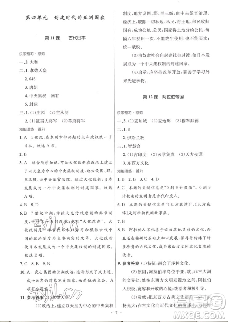 人民教育出版社2022秋初中同步測控優(yōu)化設(shè)計(jì)化學(xué)九年級(jí)全一冊福建專版答案