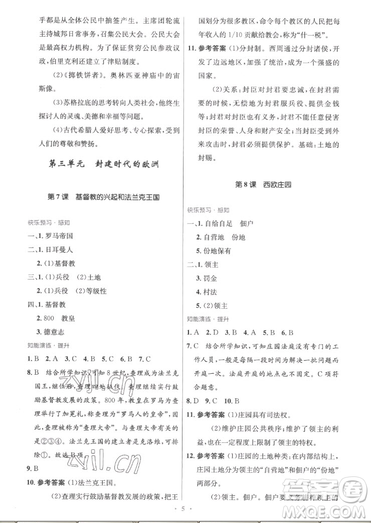 人民教育出版社2022秋初中同步測控優(yōu)化設(shè)計(jì)化學(xué)九年級(jí)全一冊福建專版答案