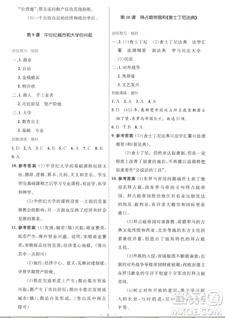 人民教育出版社2022秋初中同步測控優(yōu)化設(shè)計(jì)化學(xué)九年級(jí)全一冊福建專版答案