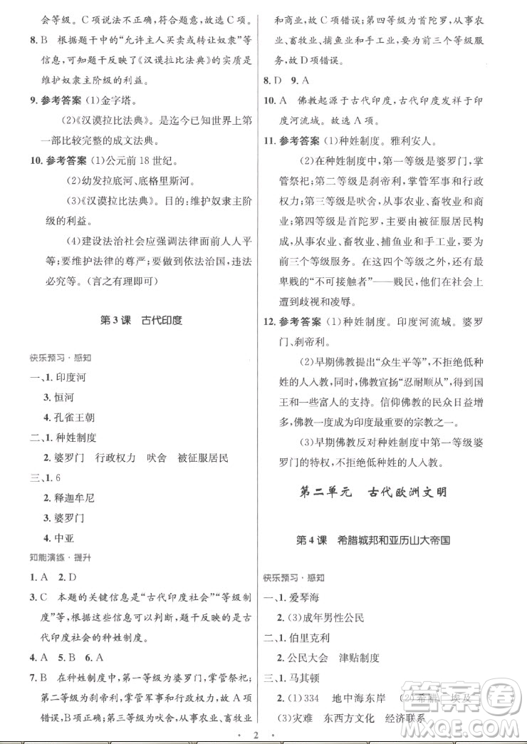 人民教育出版社2022秋初中同步測控優(yōu)化設(shè)計(jì)化學(xué)九年級(jí)全一冊福建專版答案