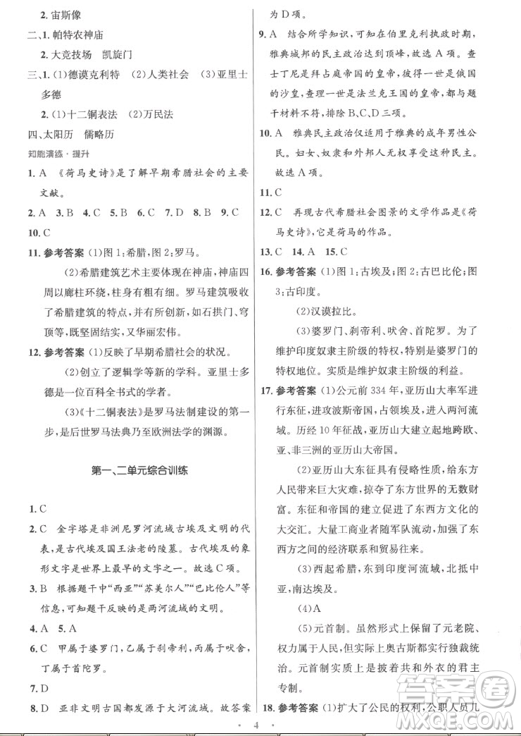 人民教育出版社2022秋初中同步測控優(yōu)化設(shè)計(jì)化學(xué)九年級(jí)全一冊福建專版答案