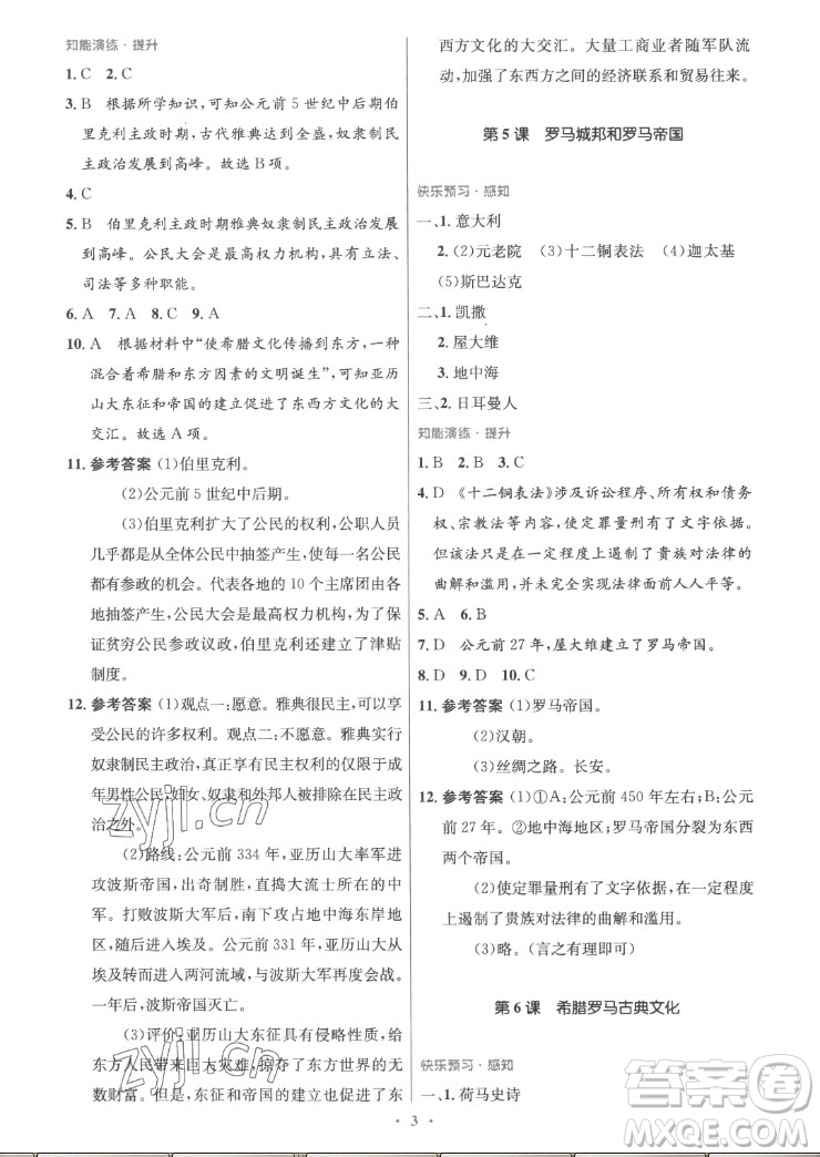 人民教育出版社2022秋初中同步測控優(yōu)化設(shè)計(jì)化學(xué)九年級(jí)全一冊福建專版答案