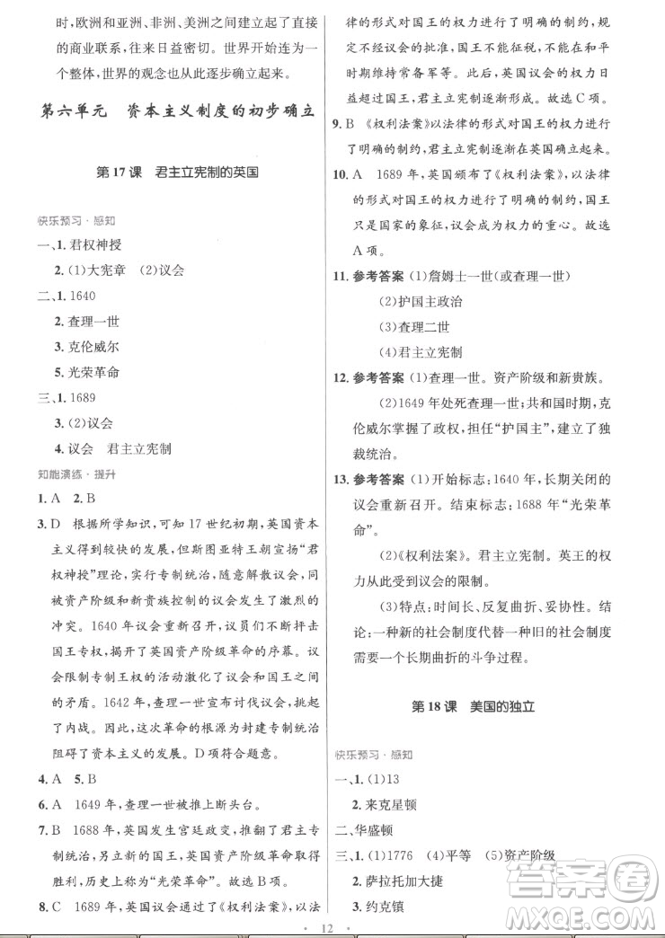 人民教育出版社2022秋初中同步測控優(yōu)化設(shè)計(jì)化學(xué)九年級(jí)全一冊福建專版答案