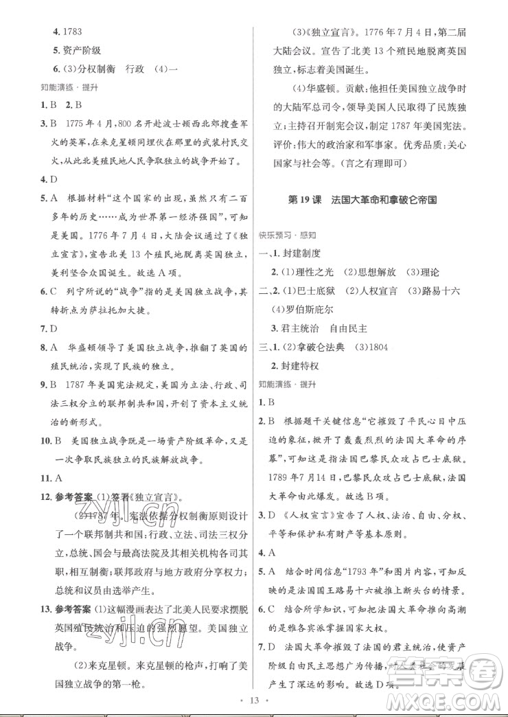 人民教育出版社2022秋初中同步測控優(yōu)化設(shè)計(jì)化學(xué)九年級(jí)全一冊福建專版答案