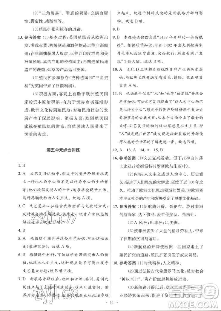 人民教育出版社2022秋初中同步測控優(yōu)化設(shè)計(jì)化學(xué)九年級(jí)全一冊福建專版答案