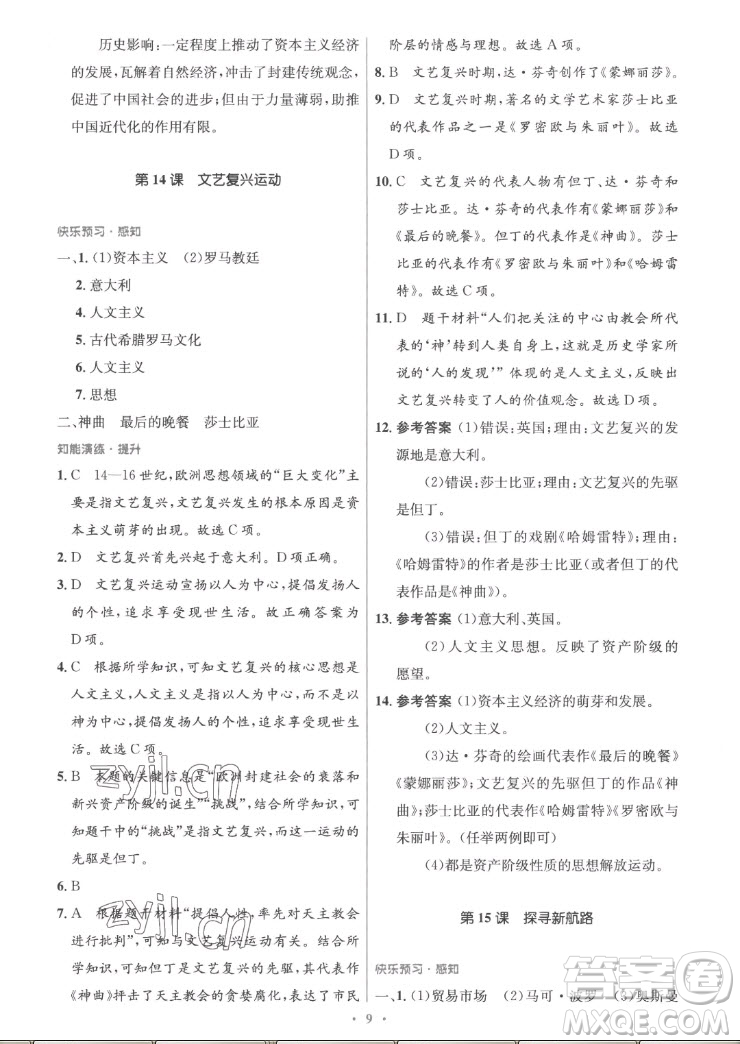 人民教育出版社2022秋初中同步測控優(yōu)化設(shè)計(jì)化學(xué)九年級(jí)全一冊福建專版答案