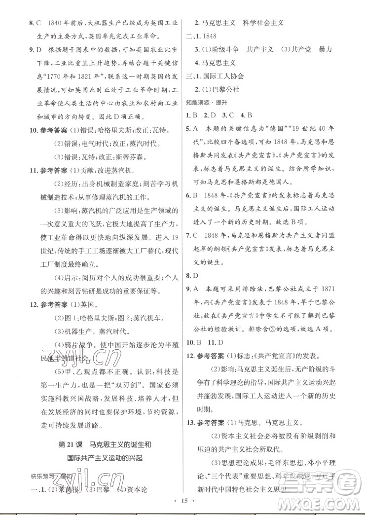 人民教育出版社2022秋初中同步測控優(yōu)化設(shè)計(jì)化學(xué)九年級(jí)全一冊福建專版答案