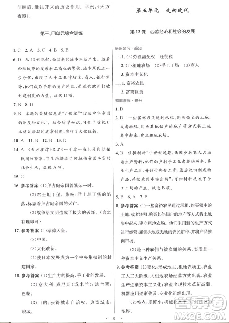 人民教育出版社2022秋初中同步測控優(yōu)化設(shè)計(jì)化學(xué)九年級(jí)全一冊福建專版答案