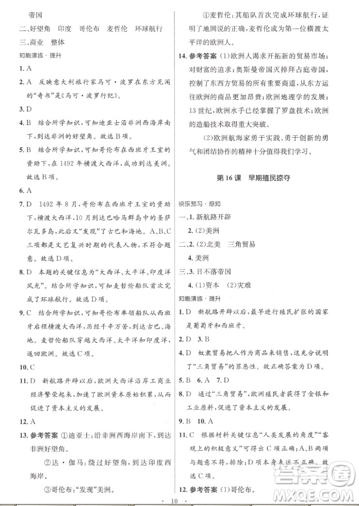 人民教育出版社2022秋初中同步測控優(yōu)化設(shè)計(jì)化學(xué)九年級(jí)全一冊福建專版答案