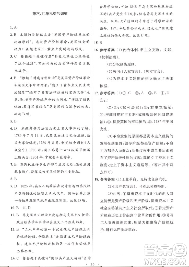 人民教育出版社2022秋初中同步測控優(yōu)化設(shè)計(jì)化學(xué)九年級(jí)全一冊福建專版答案