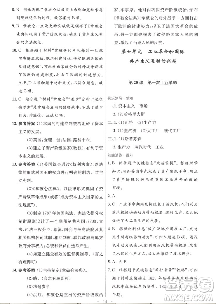 人民教育出版社2022秋初中同步測控優(yōu)化設(shè)計(jì)化學(xué)九年級(jí)全一冊福建專版答案