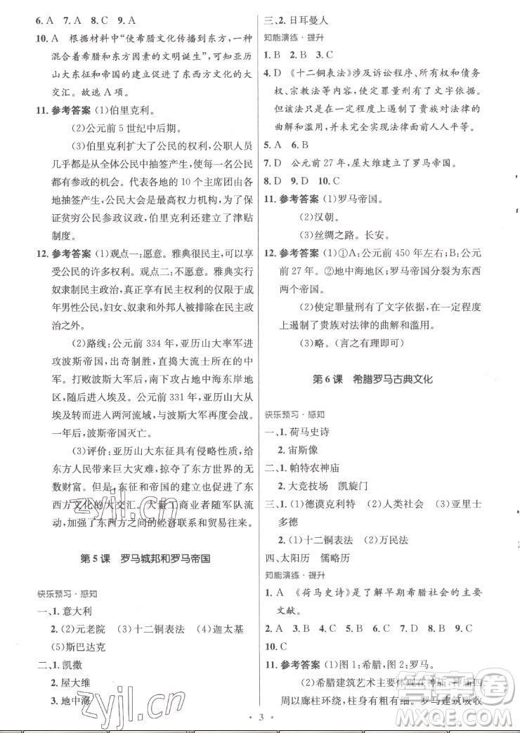 人民教育出版社2022秋初中同步測控優(yōu)化設(shè)計世界歷史九年級上冊福建專版答案