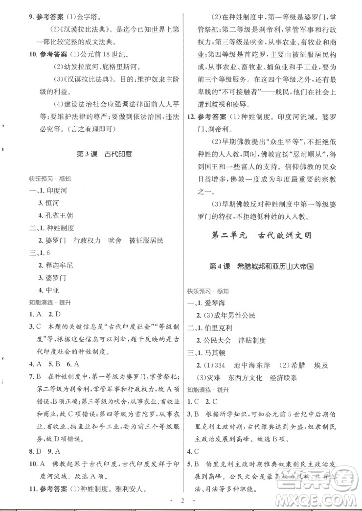 人民教育出版社2022秋初中同步測控優(yōu)化設(shè)計世界歷史九年級上冊福建專版答案