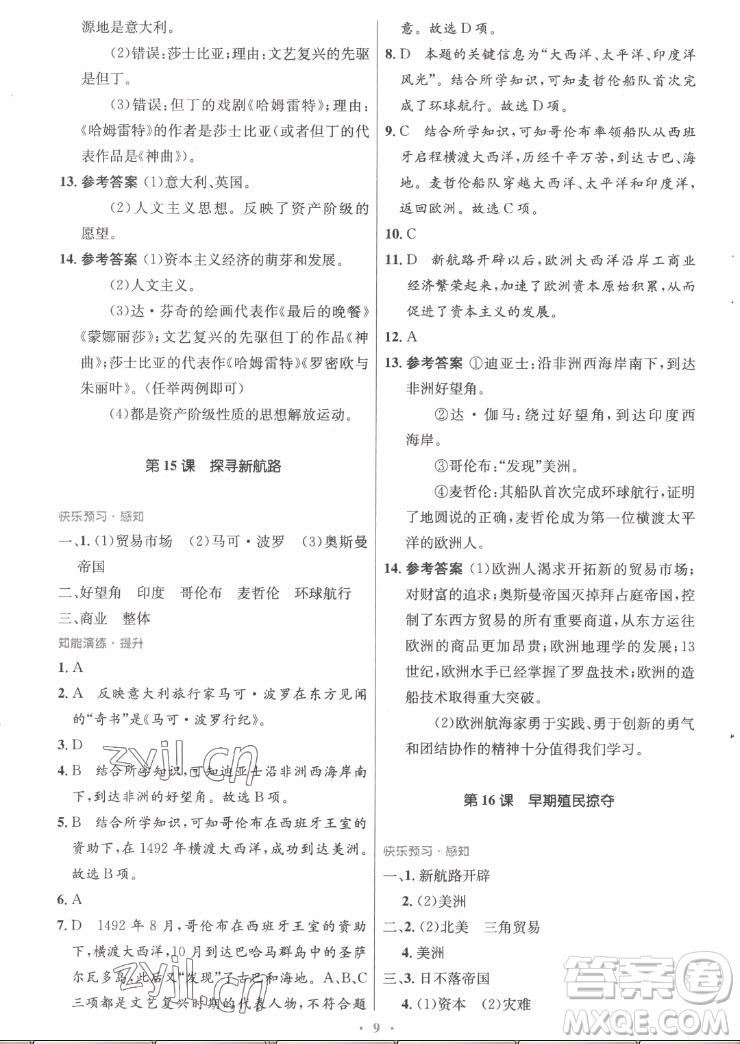 人民教育出版社2022秋初中同步測控優(yōu)化設(shè)計世界歷史九年級上冊福建專版答案