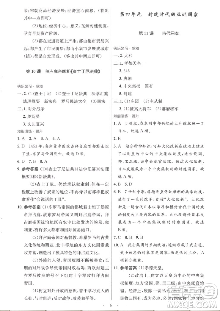 人民教育出版社2022秋初中同步測控優(yōu)化設(shè)計世界歷史九年級上冊福建專版答案