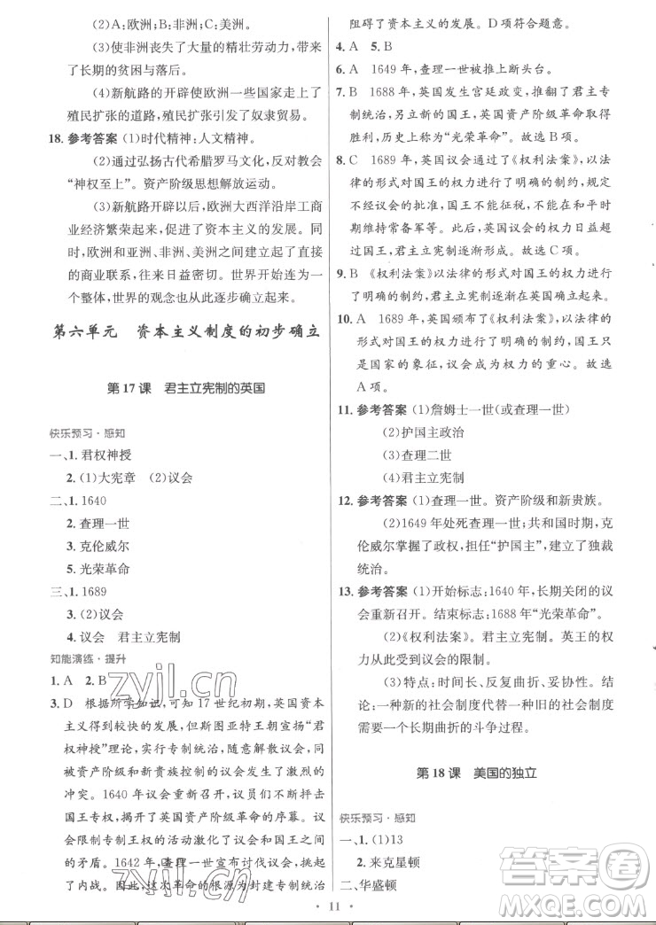 人民教育出版社2022秋初中同步測控優(yōu)化設(shè)計世界歷史九年級上冊福建專版答案