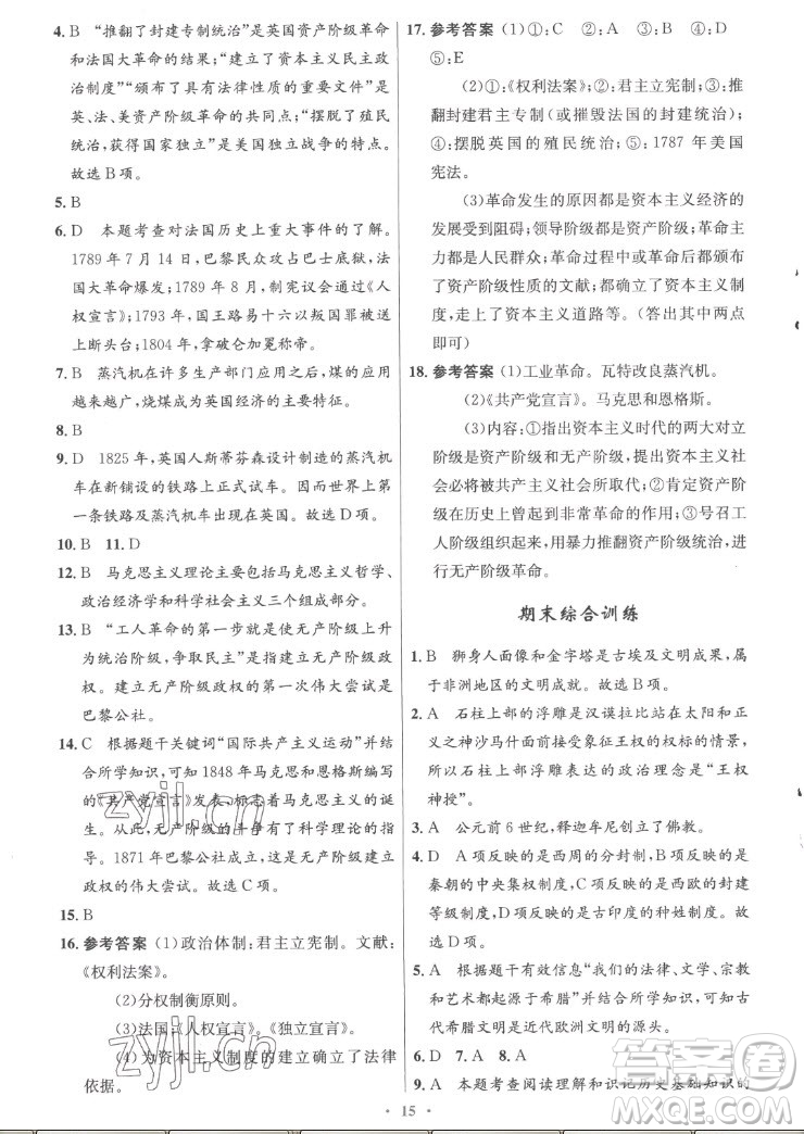 人民教育出版社2022秋初中同步測控優(yōu)化設(shè)計世界歷史九年級上冊福建專版答案