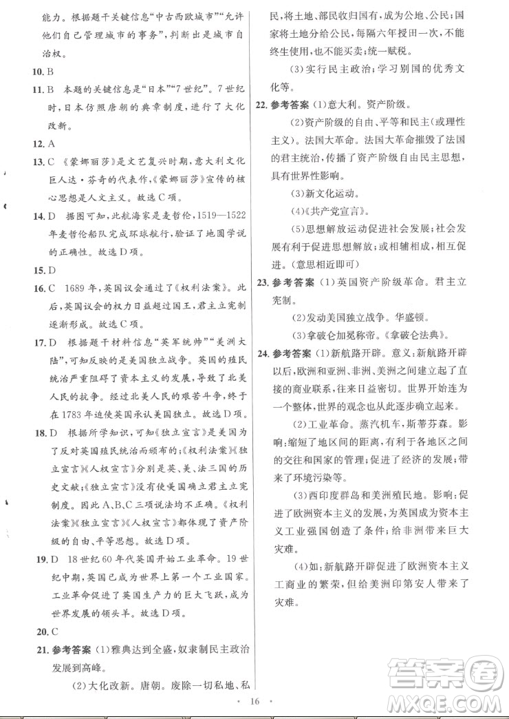 人民教育出版社2022秋初中同步測控優(yōu)化設(shè)計世界歷史九年級上冊福建專版答案