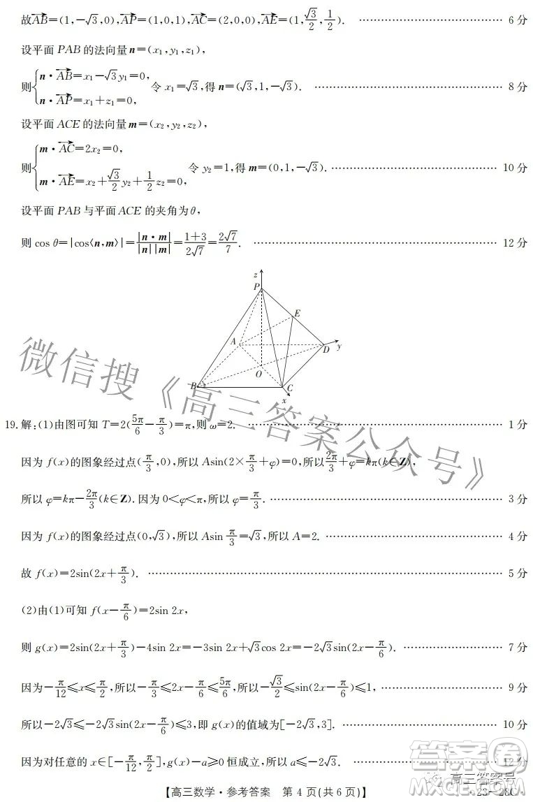 2023屆山西高三金太陽(yáng)9月聯(lián)考數(shù)學(xué)試題及答案