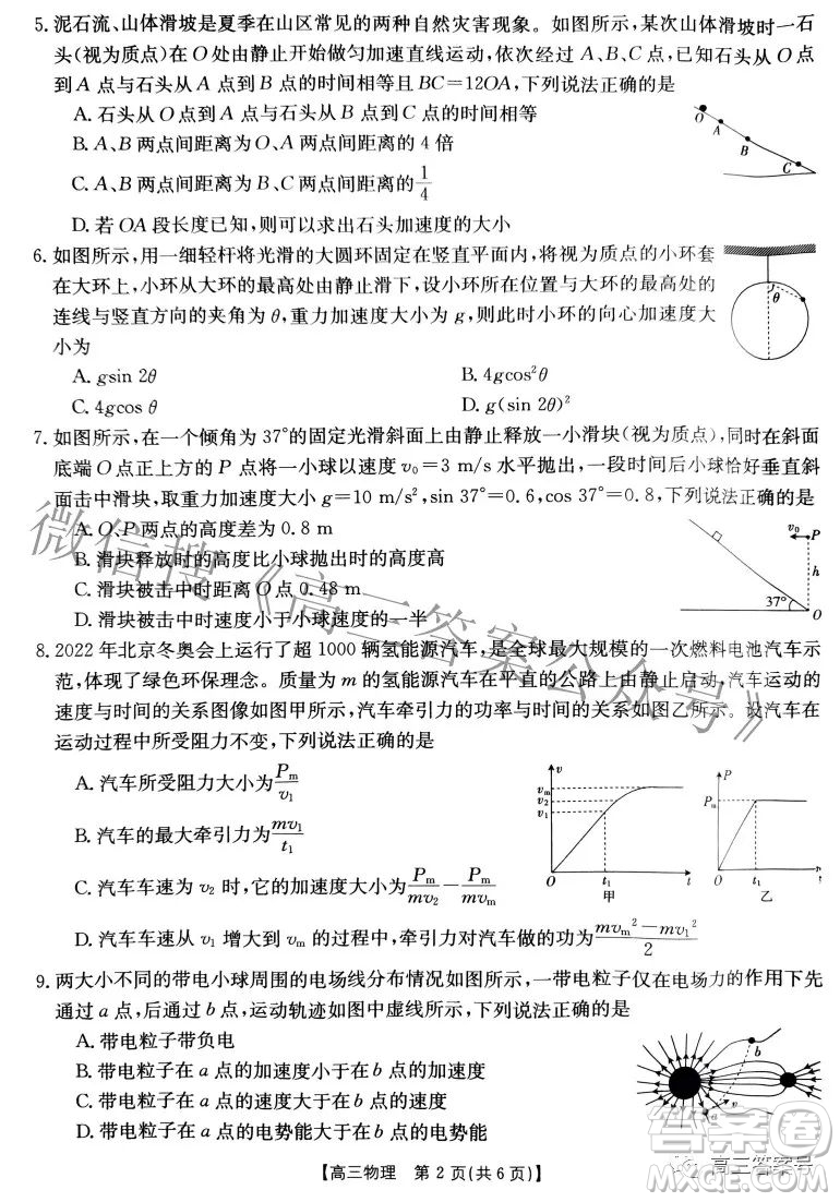 2023屆山西高三金太陽9月聯(lián)考物理試題及答案