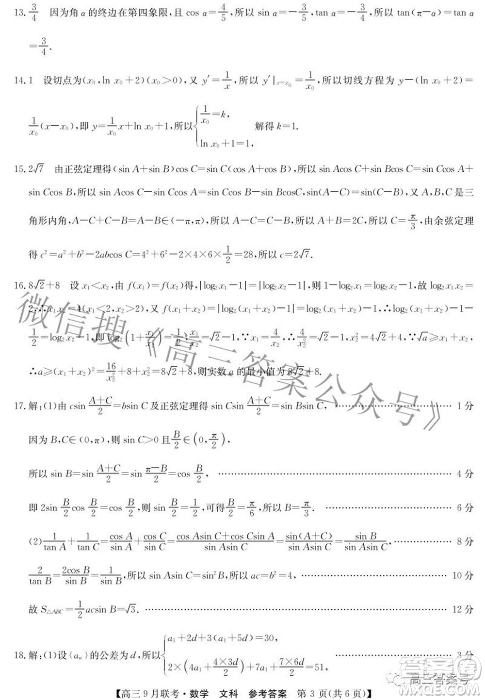 2023屆陜西省九師聯(lián)盟高三9月聯(lián)考文科數(shù)學(xué)試題及答案