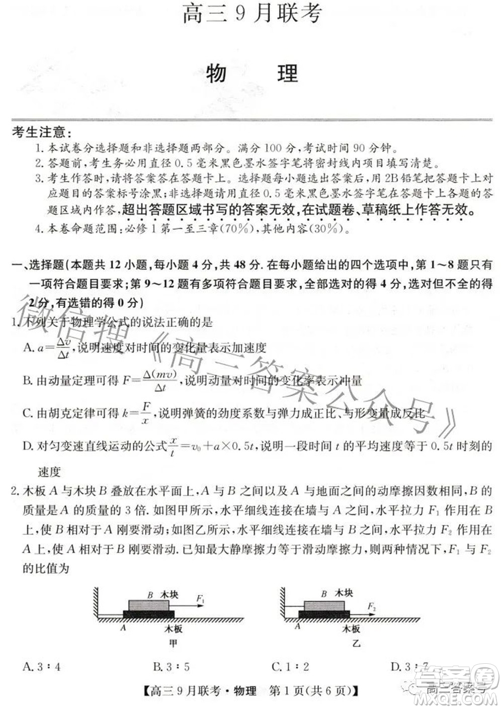 2023屆陜西省九師聯(lián)盟高三9月聯(lián)考物理試題及答案