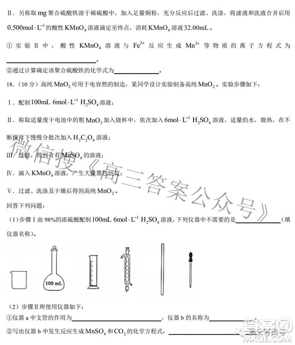 2023屆陜西省九師聯(lián)盟高三9月聯(lián)考化學(xué)試題及答案