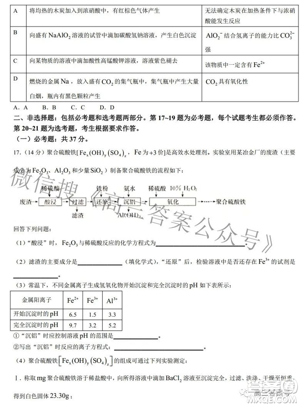 2023屆陜西省九師聯(lián)盟高三9月聯(lián)考化學(xué)試題及答案