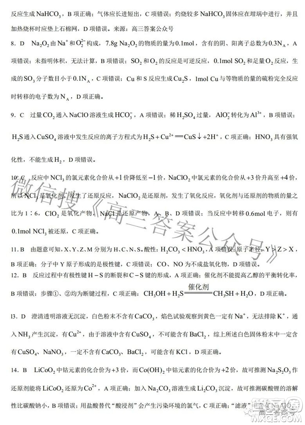 2023屆陜西省九師聯(lián)盟高三9月聯(lián)考化學(xué)試題及答案