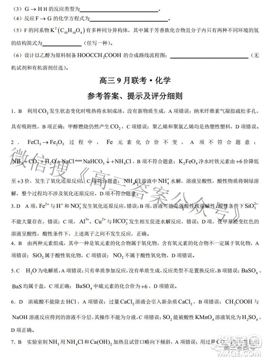 2023屆陜西省九師聯(lián)盟高三9月聯(lián)考化學(xué)試題及答案