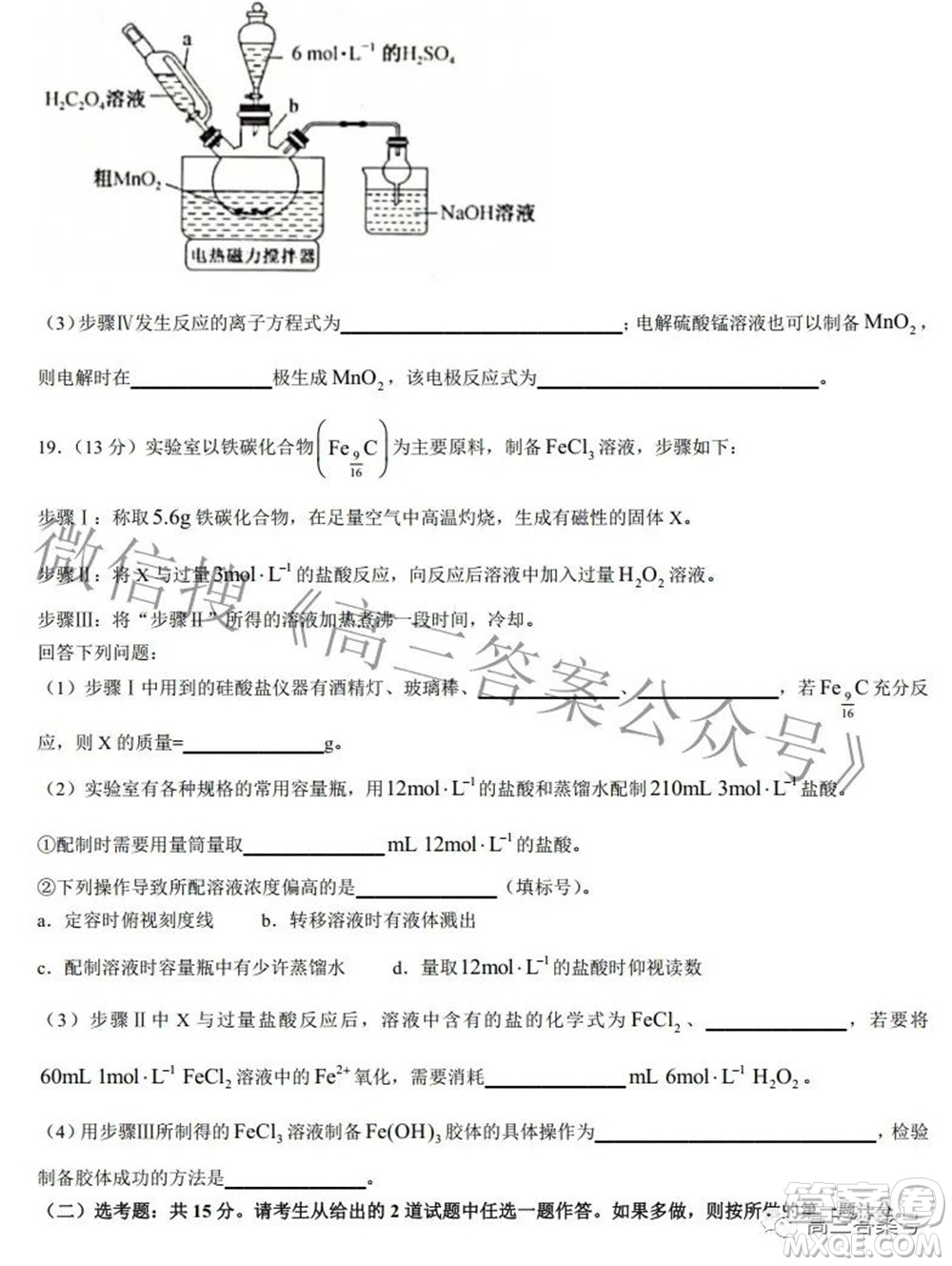 2023屆陜西省九師聯(lián)盟高三9月聯(lián)考化學(xué)試題及答案