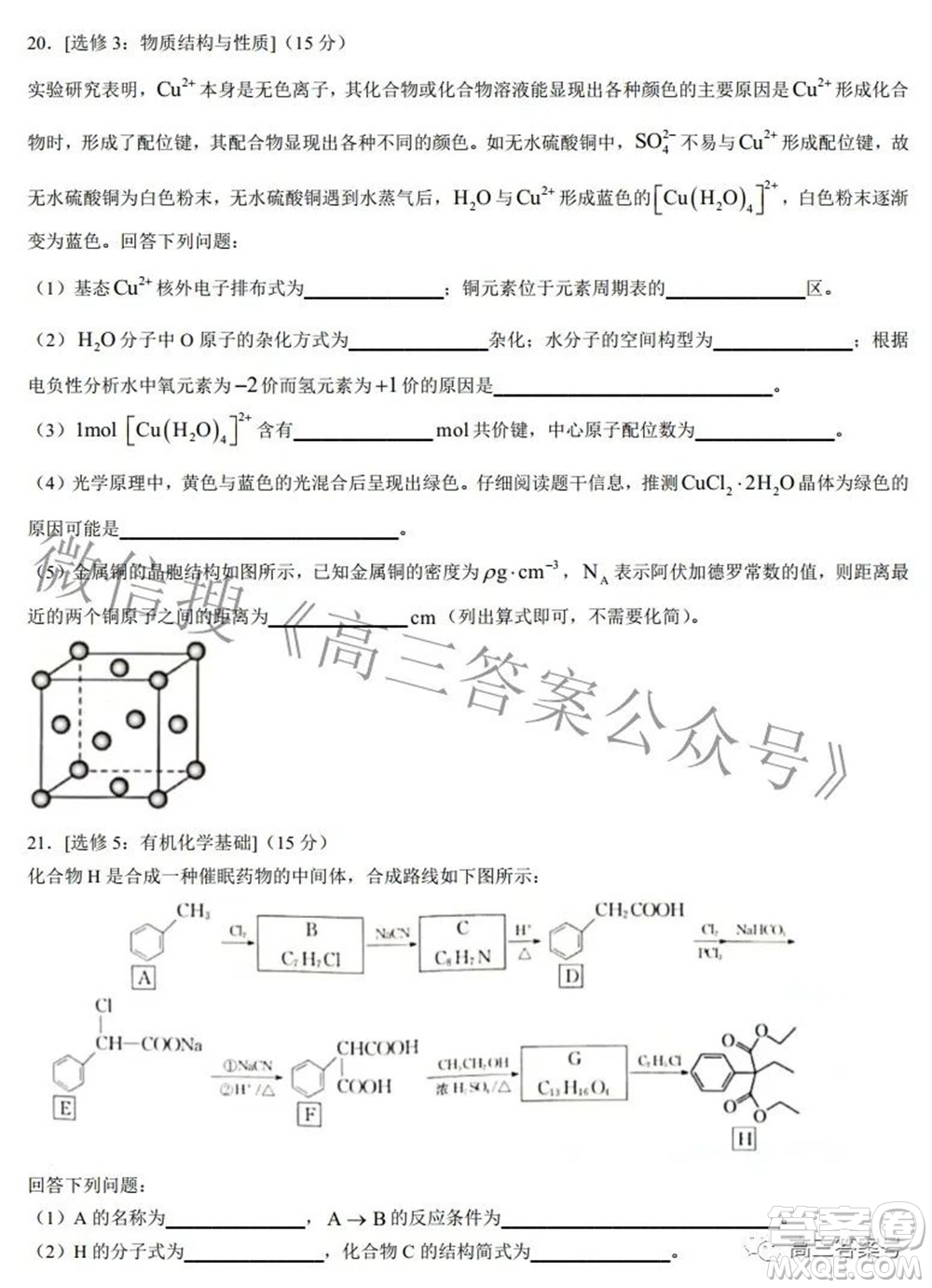 2023屆陜西省九師聯(lián)盟高三9月聯(lián)考化學(xué)試題及答案