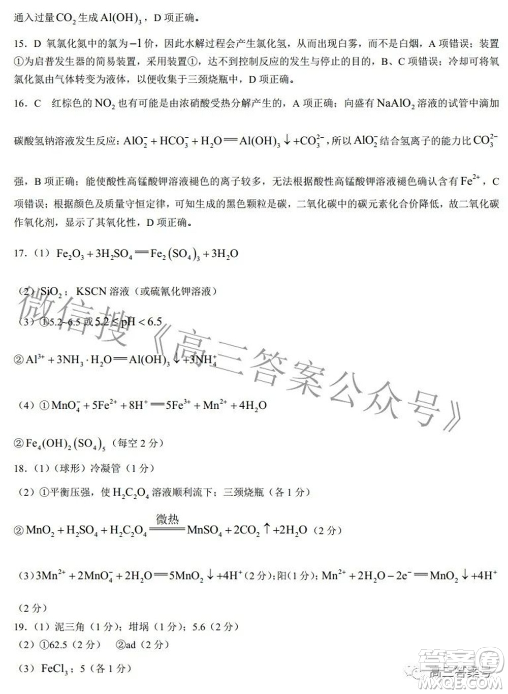 2023屆陜西省九師聯(lián)盟高三9月聯(lián)考化學(xué)試題及答案