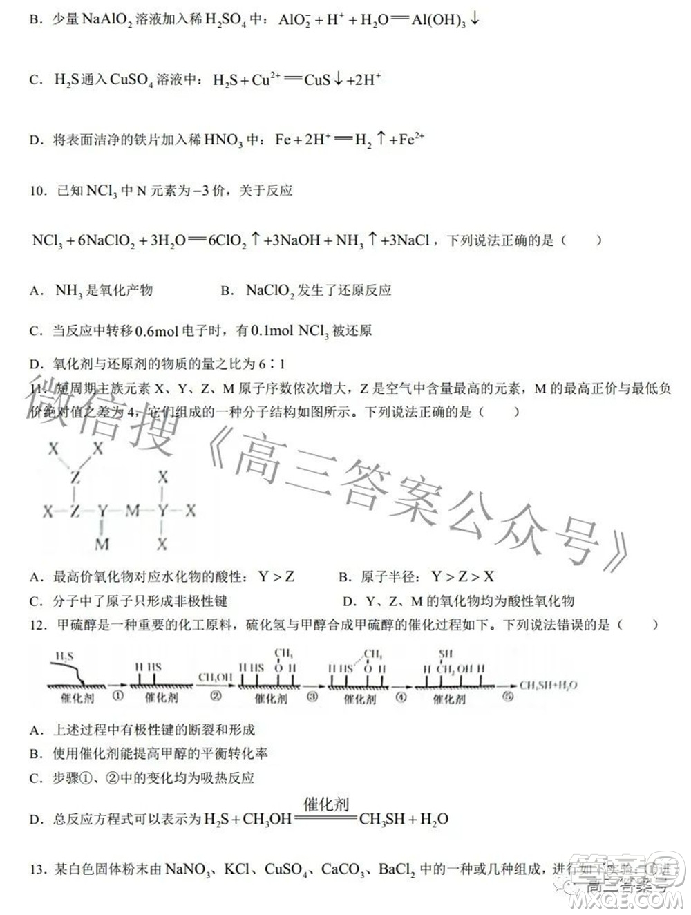 2023屆陜西省九師聯(lián)盟高三9月聯(lián)考化學(xué)試題及答案