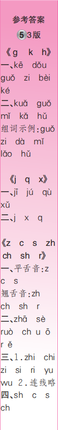 時(shí)代學(xué)習(xí)報(bào)語(yǔ)文周刊一年級(jí)2022-2023學(xué)年度人教版第5-8期答案