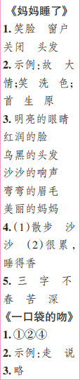 時(shí)代學(xué)習(xí)報(bào)語(yǔ)文周刊二年級(jí)2022-2023學(xué)年度人教版第5-8期答案